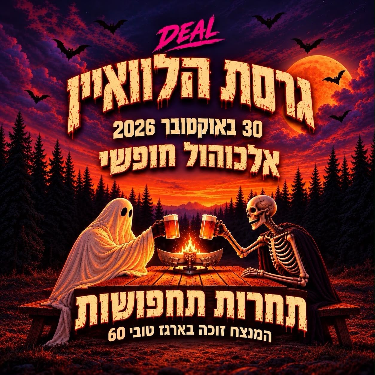 Event image - פסטיבל האלווין - בר חופשי 🎃