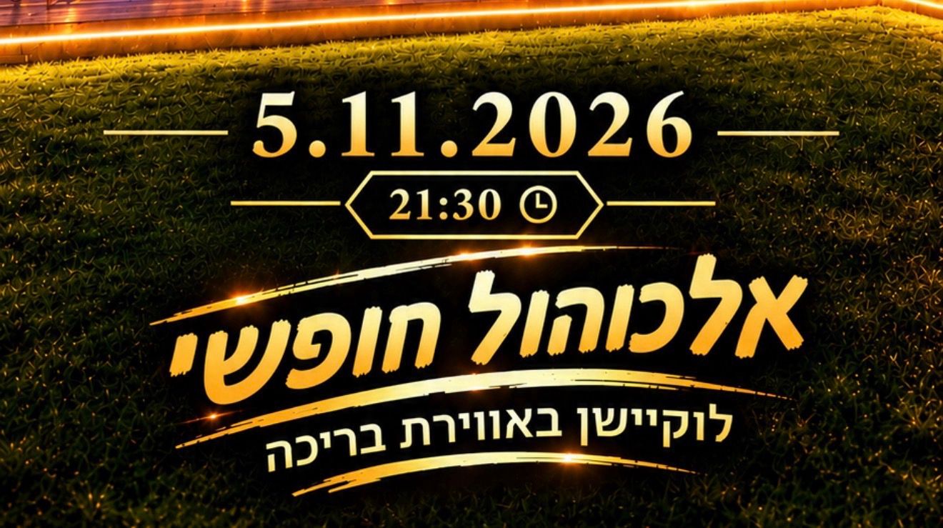 Event image - 🔥🥂 THURSDAY NIGHT | אלכהול חופשי🥂🔥