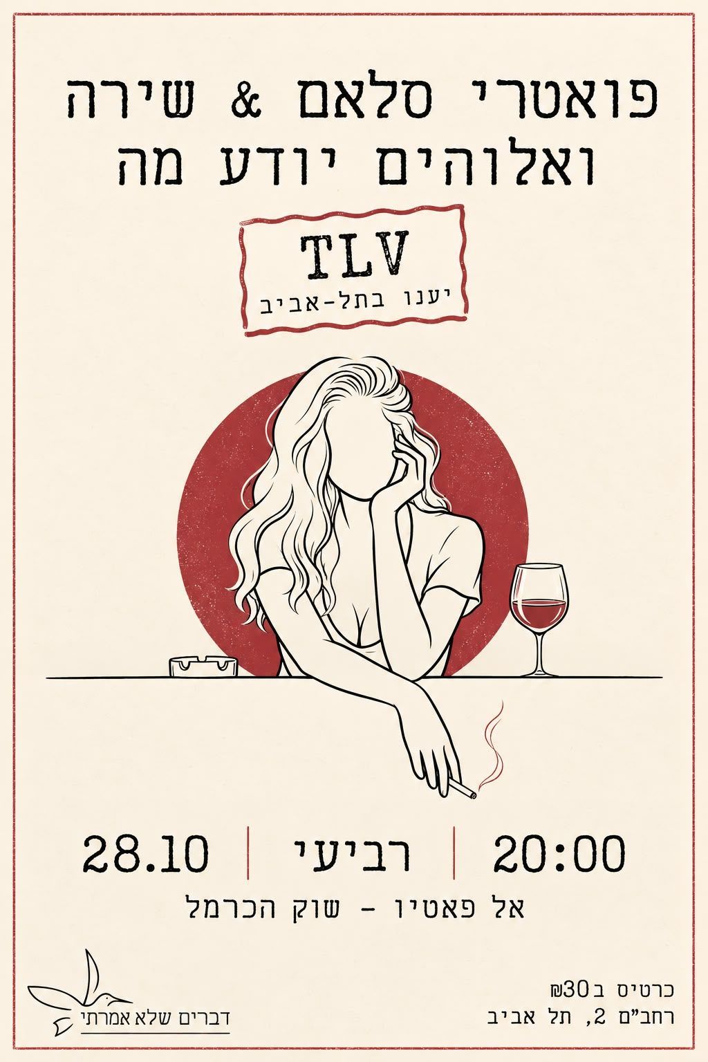 Event image - פואטרי סלאם & שירה ואלוהים יודע מה