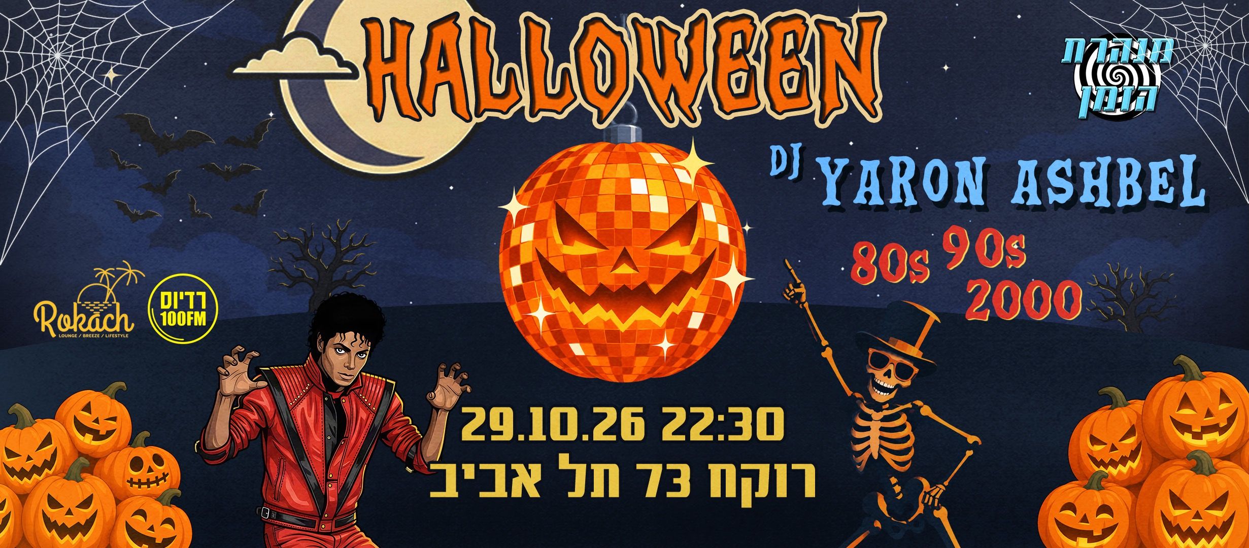 Event image - האלווין 2026 - במסיבת מנהרת הזמן עם ירון אשבל 100FM