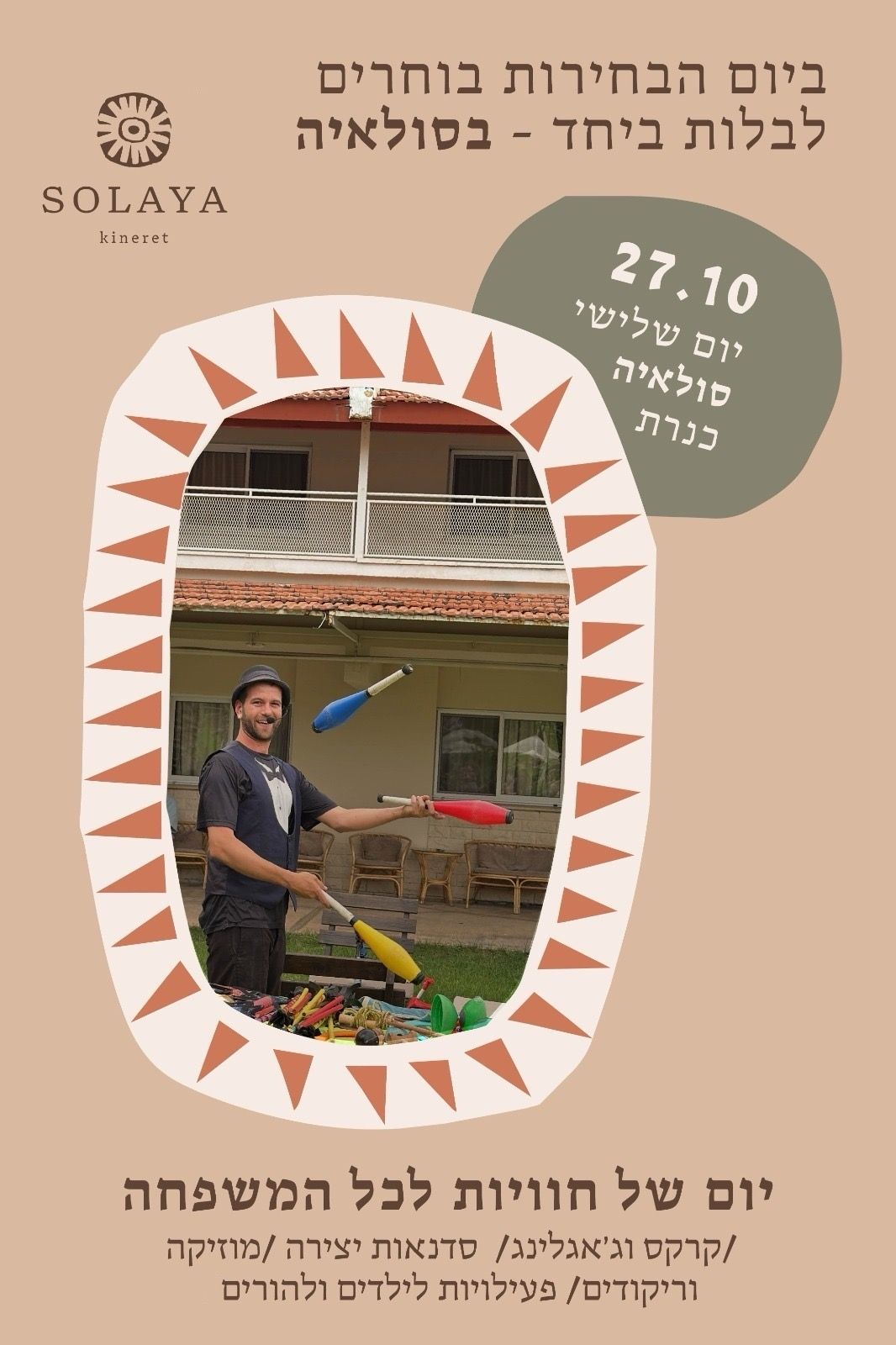 Event image - מסיבת יום הבחירות בסולאיה 27.10