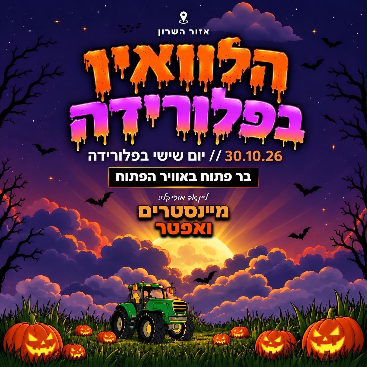 Event image - שישי האלווין - מביאים את אמריקה לשרון 🎃 🌾